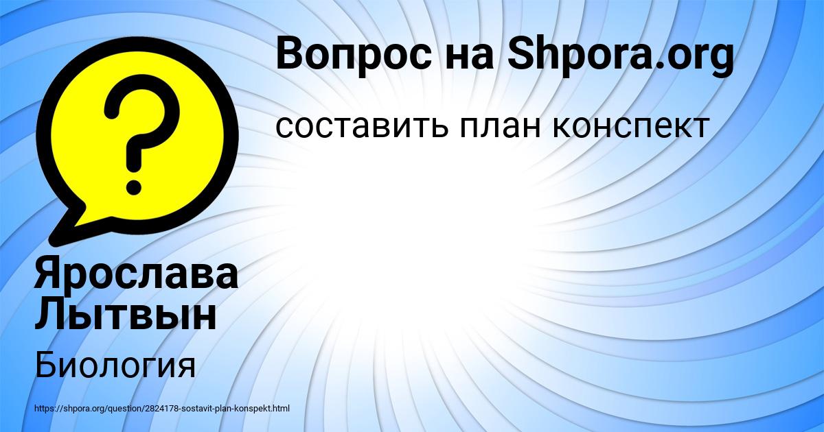 Картинка с текстом вопроса от пользователя Ярослава Лытвын
