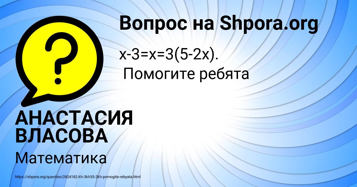Картинка с текстом вопроса от пользователя АНАСТАСИЯ ВЛАСОВА