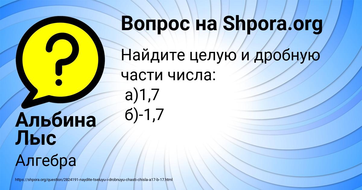 Картинка с текстом вопроса от пользователя Альбина Лыс