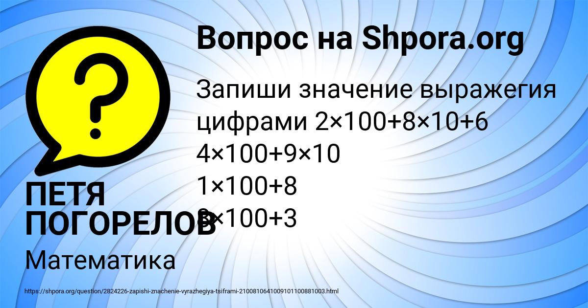 Картинка с текстом вопроса от пользователя ПЕТЯ ПОГОРЕЛОВ