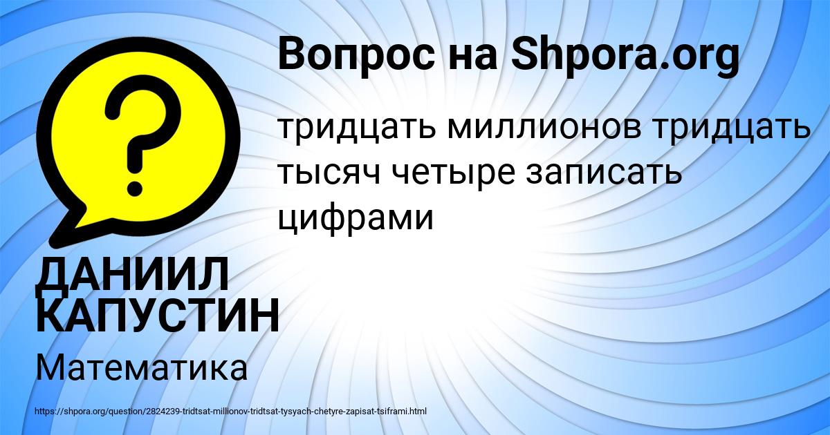 Картинка с текстом вопроса от пользователя ДАНИИЛ КАПУСТИН