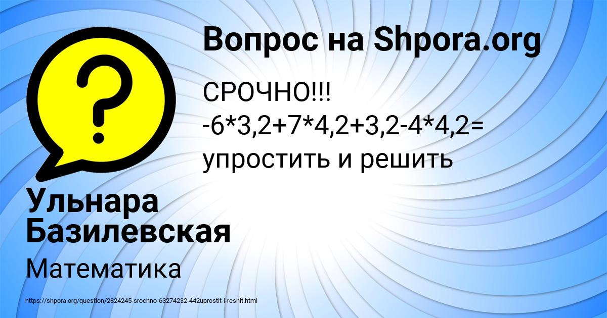 Картинка с текстом вопроса от пользователя Ульнара Базилевская