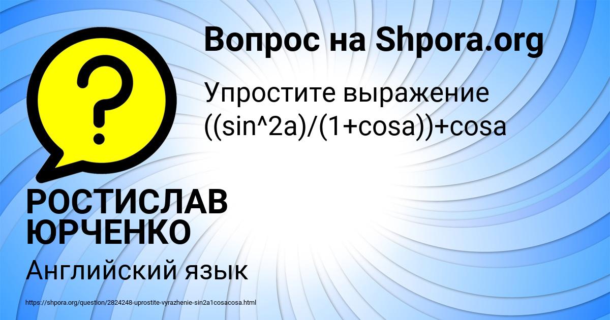 Картинка с текстом вопроса от пользователя РОСТИСЛАВ ЮРЧЕНКО