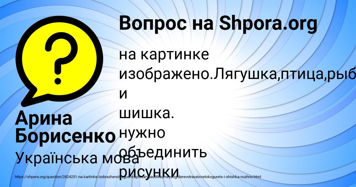 Картинка с текстом вопроса от пользователя Арина Борисенко