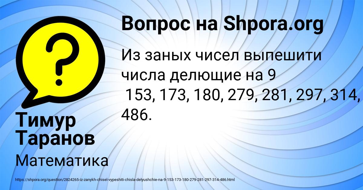 Картинка с текстом вопроса от пользователя Тимур Таранов
