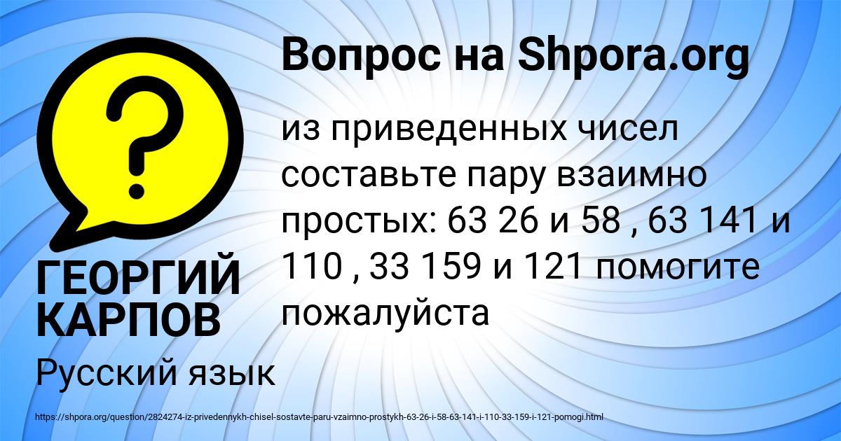 Картинка с текстом вопроса от пользователя ГЕОРГИЙ КАРПОВ