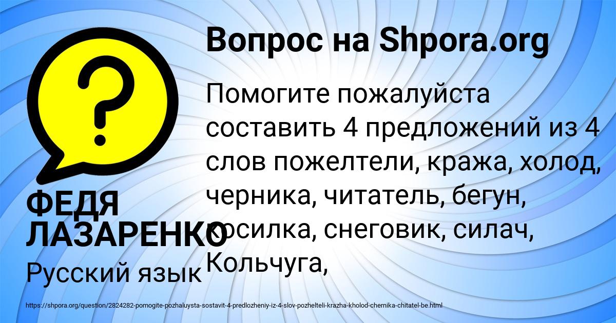 Картинка с текстом вопроса от пользователя ФЕДЯ ЛАЗАРЕНКО