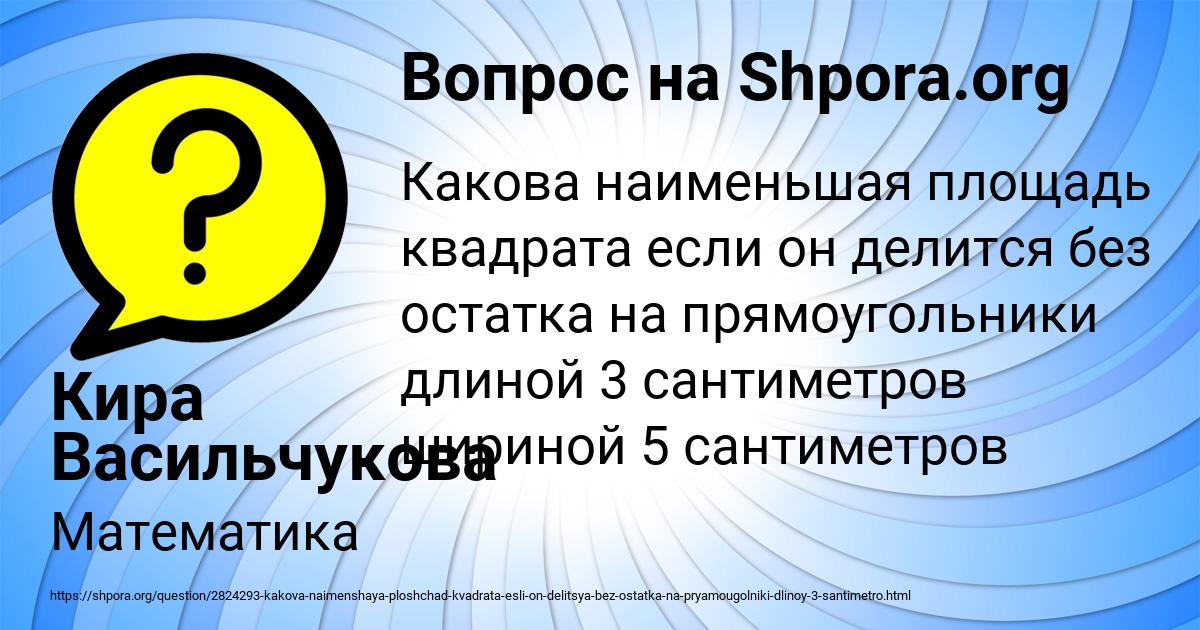 Картинка с текстом вопроса от пользователя Кира Васильчукова