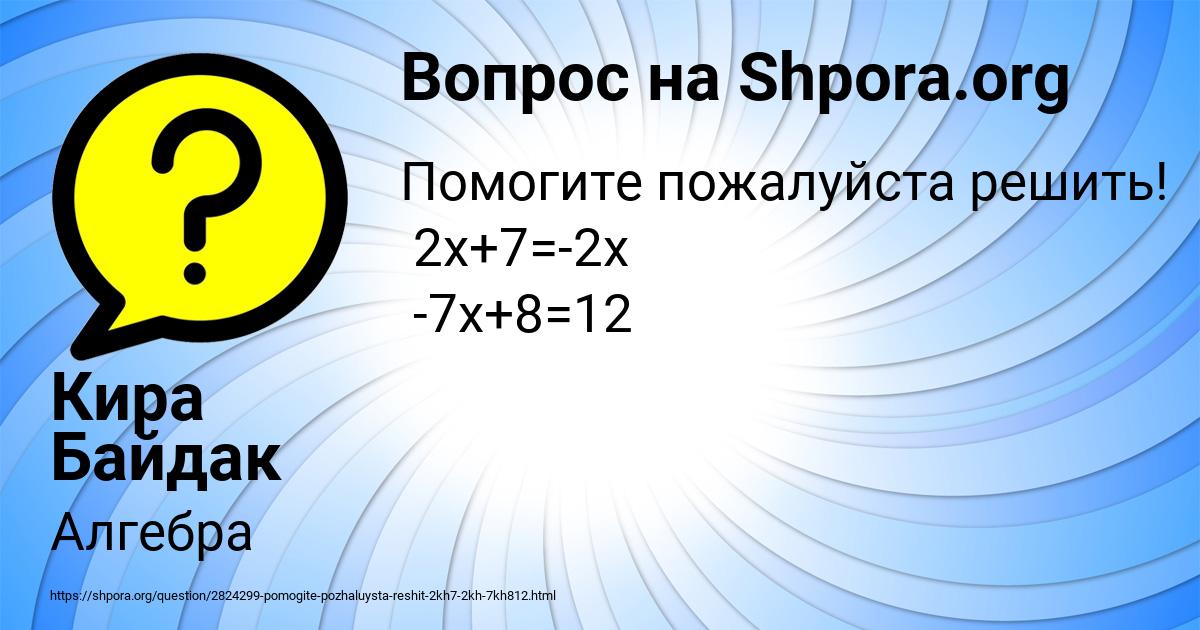 Картинка с текстом вопроса от пользователя Кира Байдак