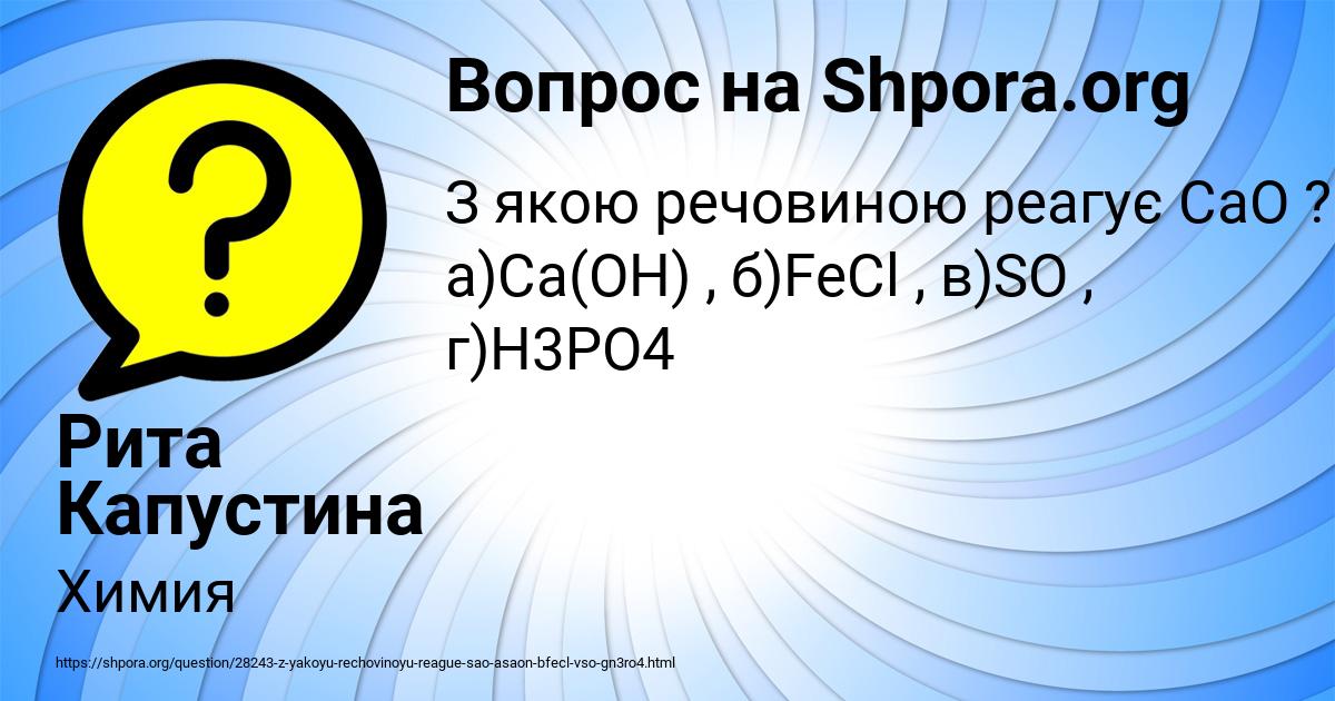 Картинка с текстом вопроса от пользователя Рита Капустина