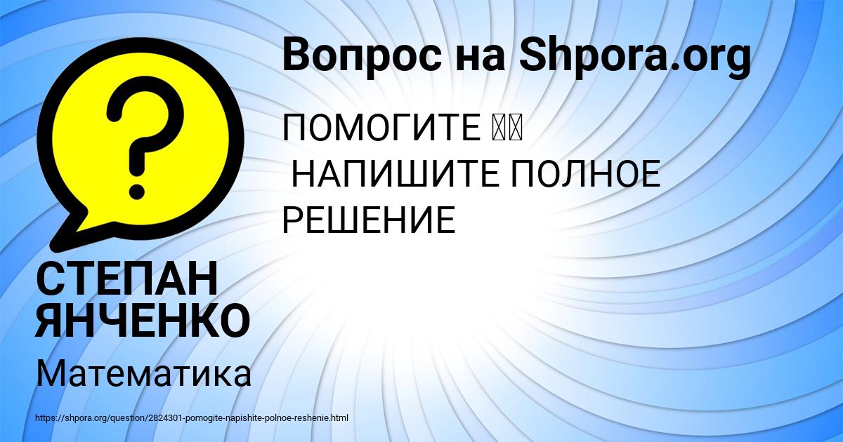 Картинка с текстом вопроса от пользователя СТЕПАН ЯНЧЕНКО