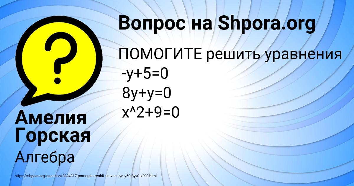 Картинка с текстом вопроса от пользователя Амелия Горская