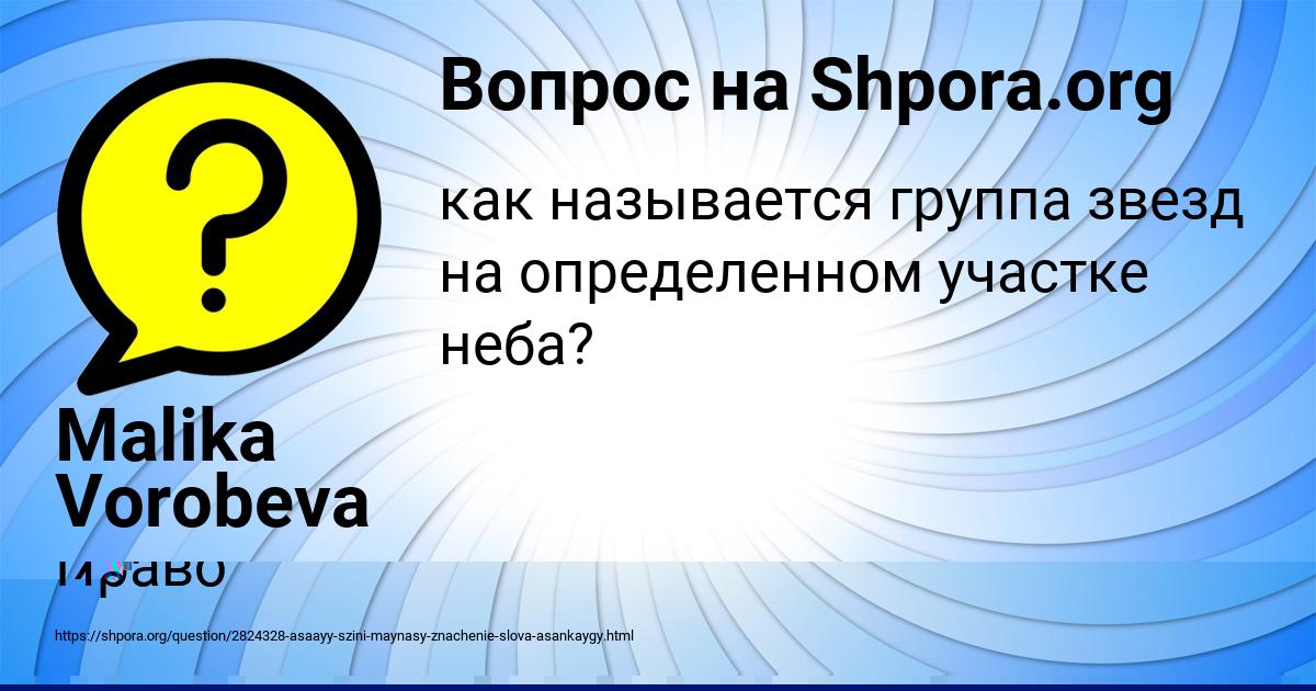 Картинка с текстом вопроса от пользователя Гуля Парамонова