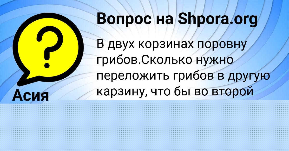 Картинка с текстом вопроса от пользователя РУЗАНА МИЩЕНКО
