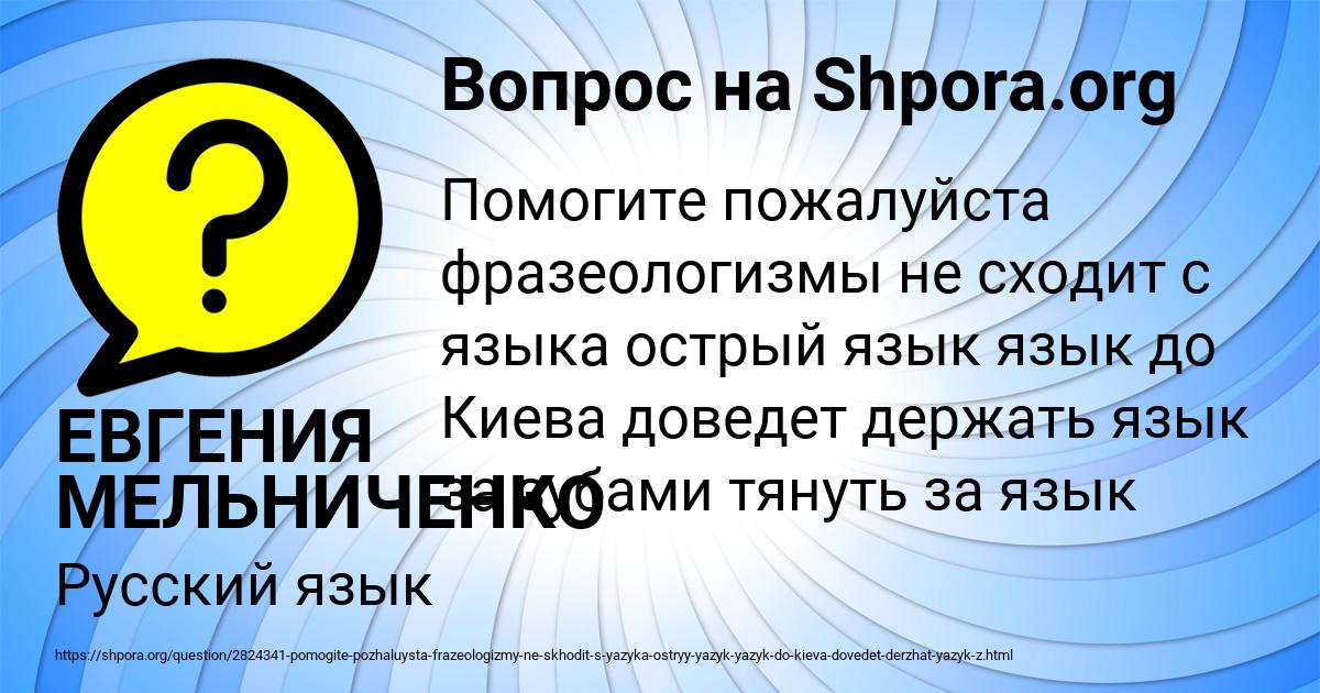 Картинка с текстом вопроса от пользователя ЕВГЕНИЯ МЕЛЬНИЧЕНКО