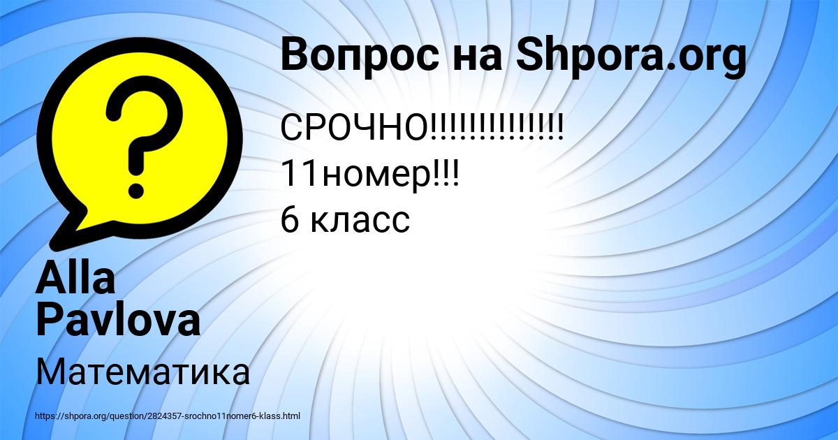 Картинка с текстом вопроса от пользователя Alla Pavlova