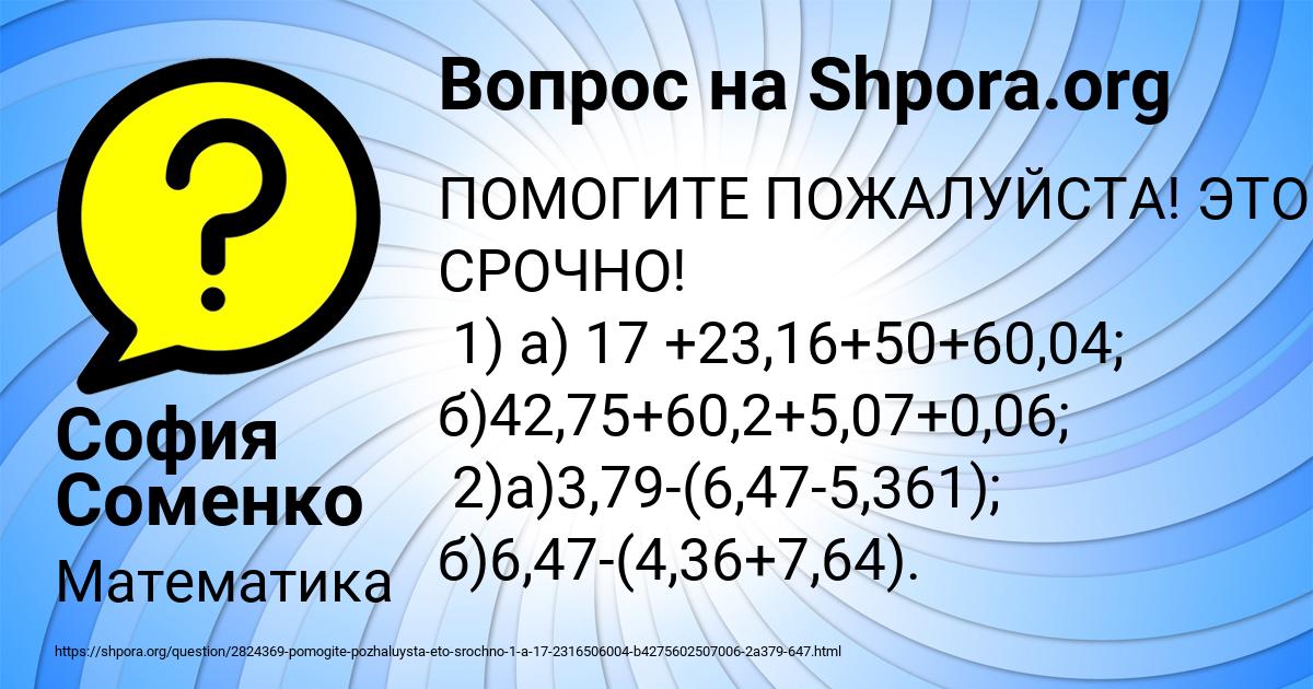 Картинка с текстом вопроса от пользователя София Соменко
