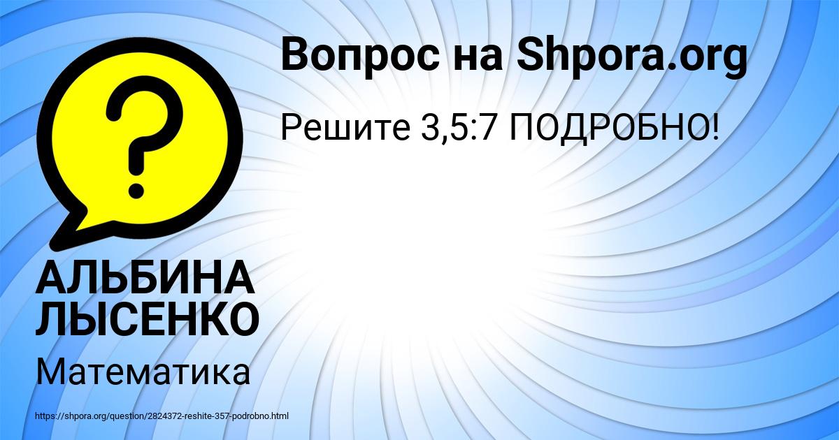 Картинка с текстом вопроса от пользователя АЛЬБИНА ЛЫСЕНКО