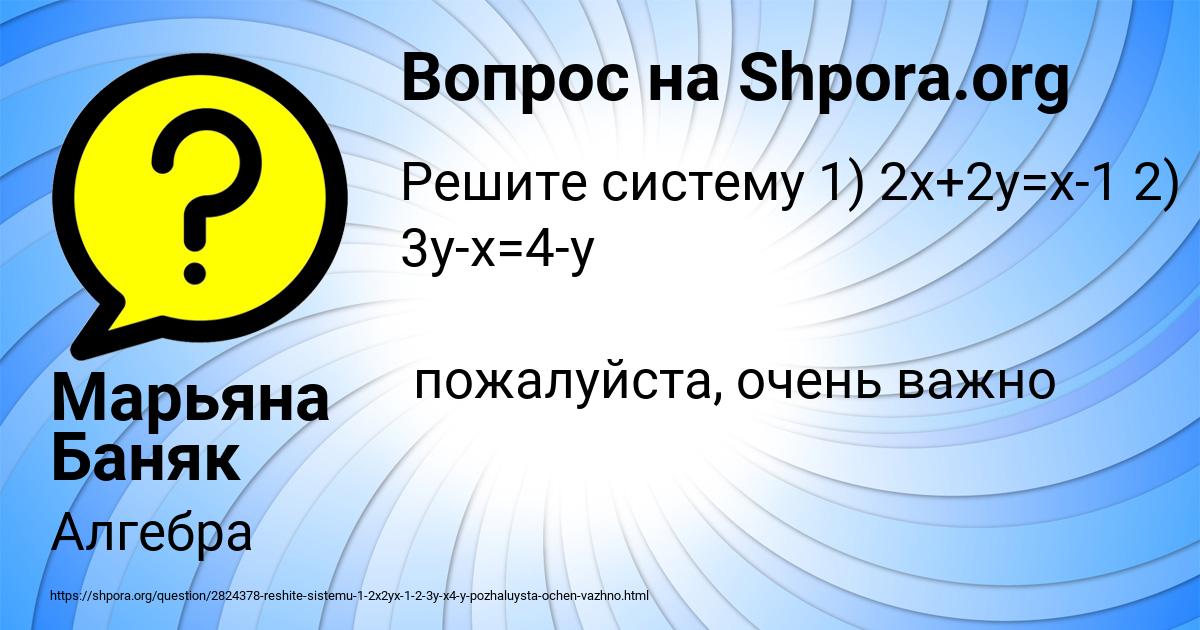 Картинка с текстом вопроса от пользователя Марьяна Баняк