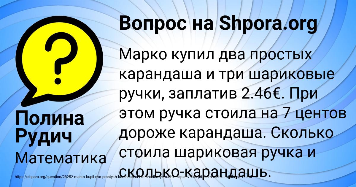 Картинка с текстом вопроса от пользователя Полина Рудич