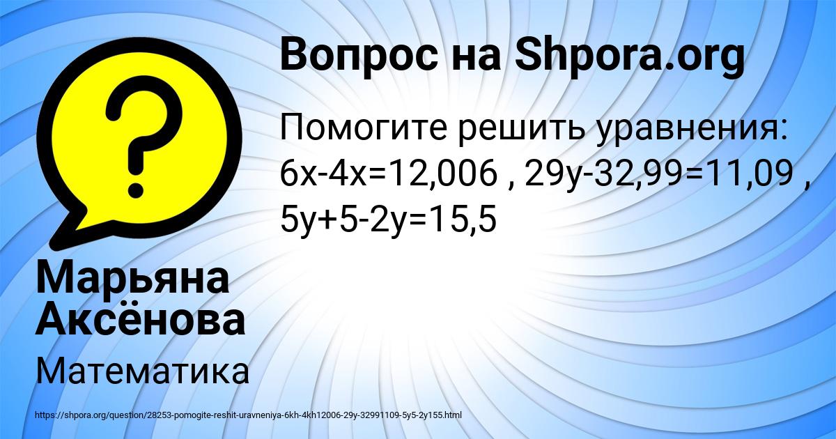 Картинка с текстом вопроса от пользователя Марьяна Аксёнова