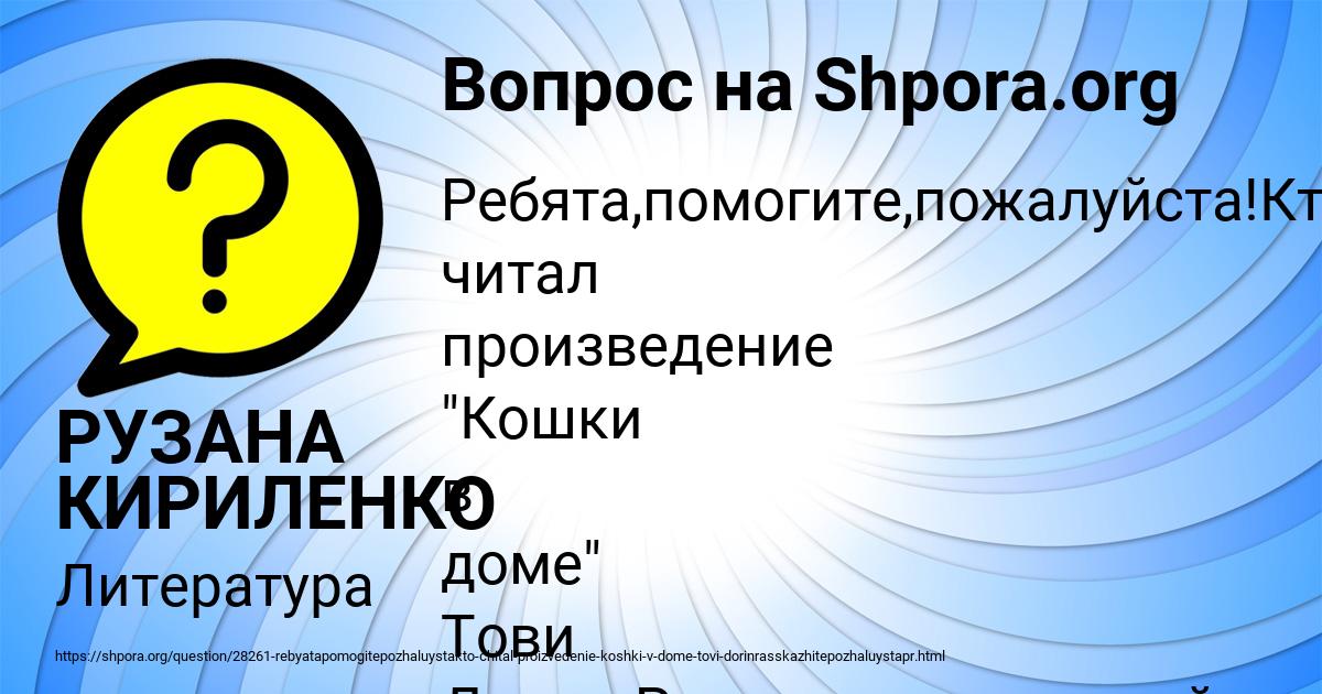 Картинка с текстом вопроса от пользователя РУЗАНА КИРИЛЕНКО