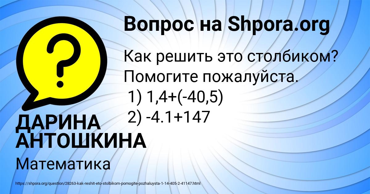 Картинка с текстом вопроса от пользователя ДАРИНА АНТОШКИНА