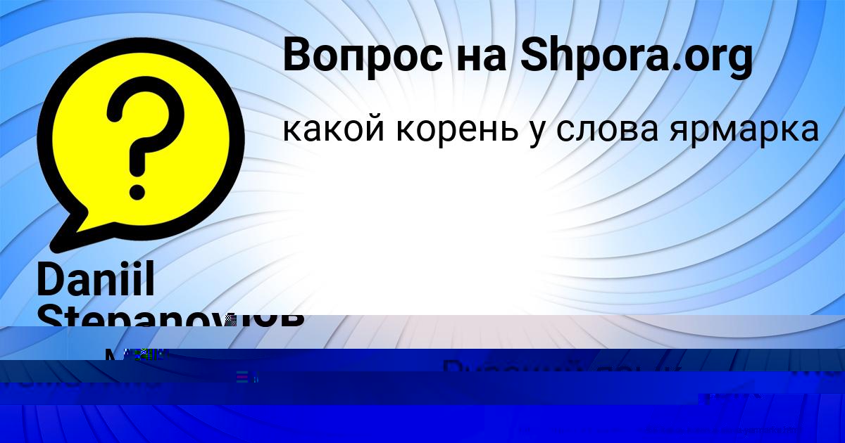 Картинка с текстом вопроса от пользователя Daniil Stepanov