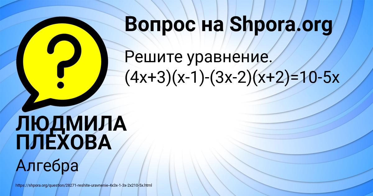 Картинка с текстом вопроса от пользователя ЛЮДМИЛА ПЛЕХОВА