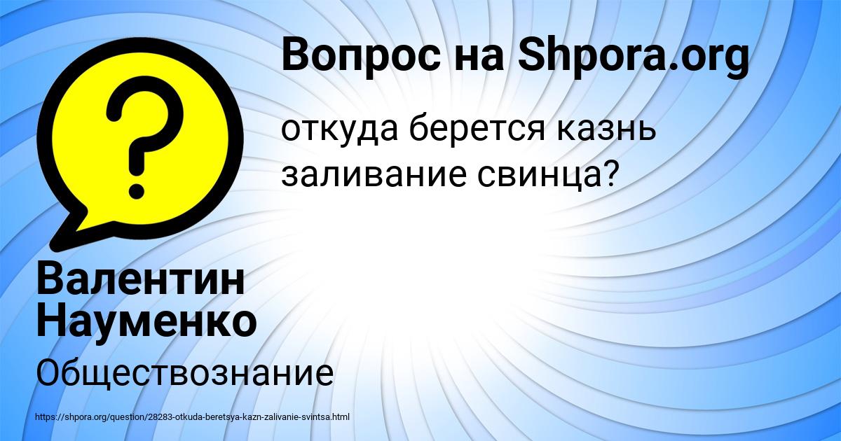 Картинка с текстом вопроса от пользователя Валентин Науменко