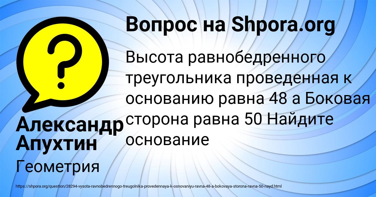 Картинка с текстом вопроса от пользователя Александр Апухтин
