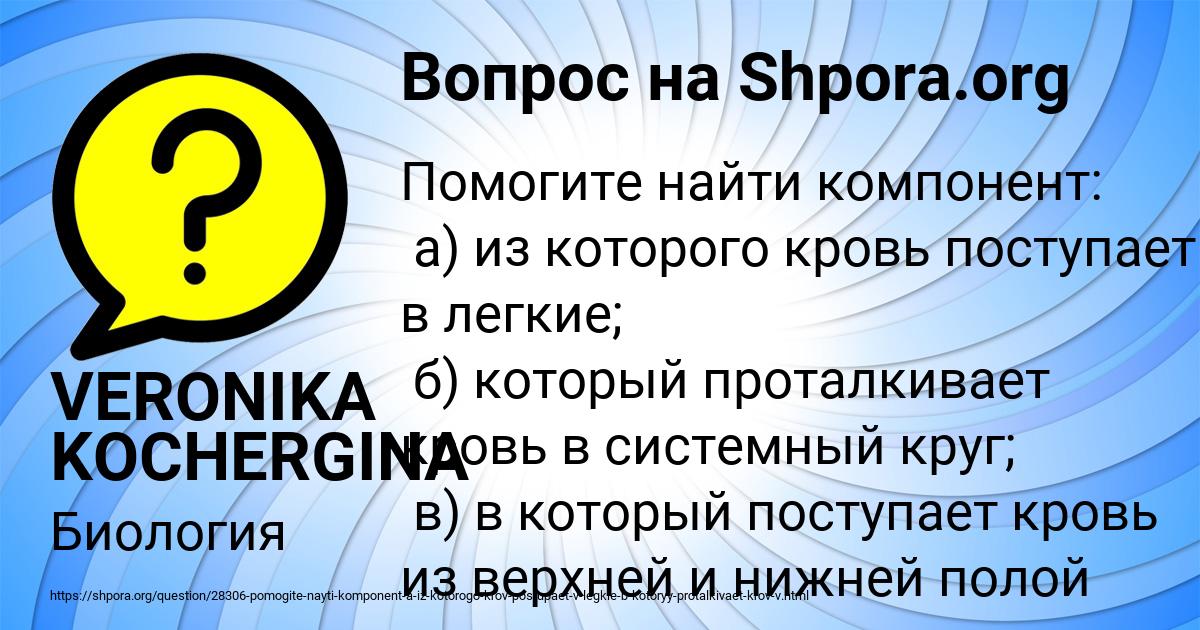 Картинка с текстом вопроса от пользователя VERONIKA KOCHERGINA