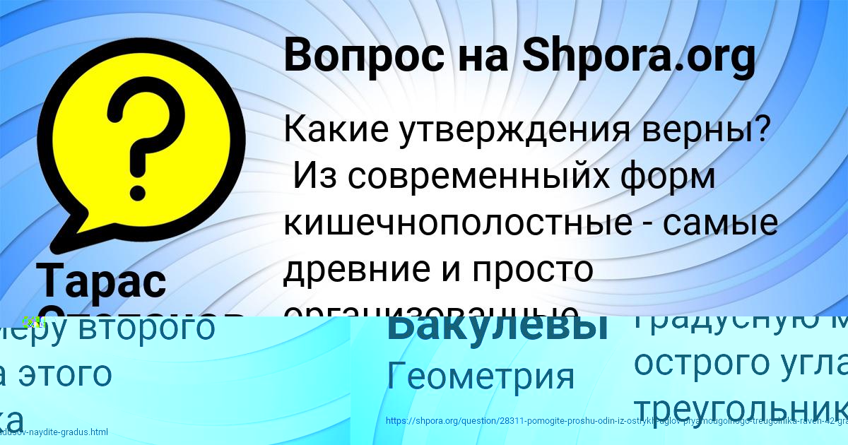 Картинка с текстом вопроса от пользователя Святослав Бакулевы
