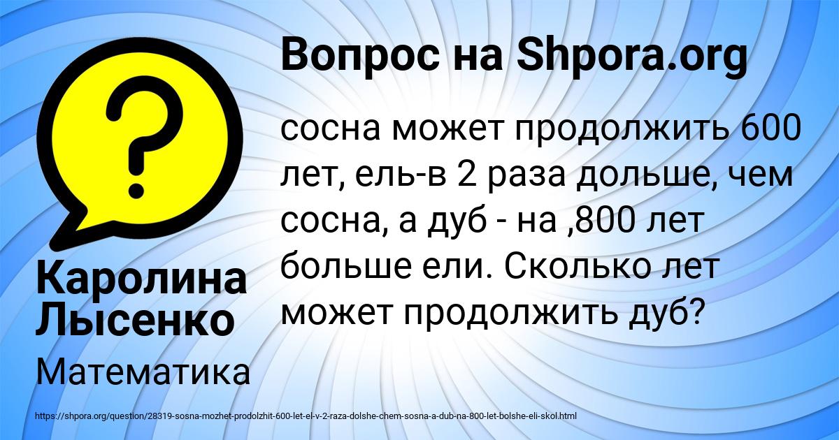 Картинка с текстом вопроса от пользователя Каролина Лысенко