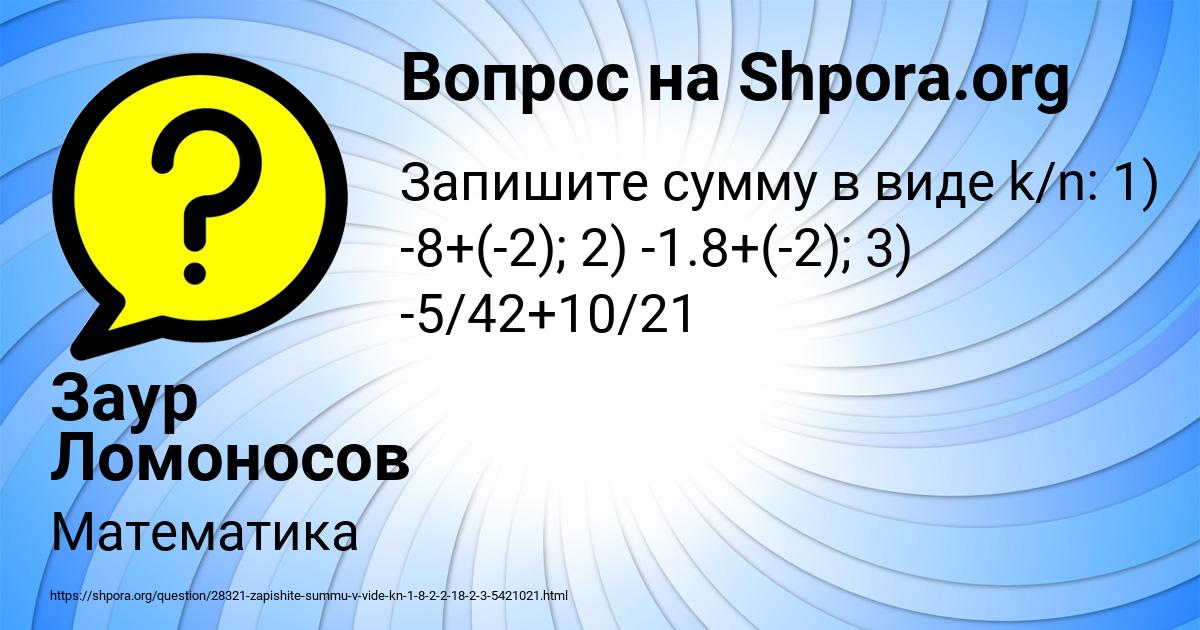 Картинка с текстом вопроса от пользователя Заур Ломоносов