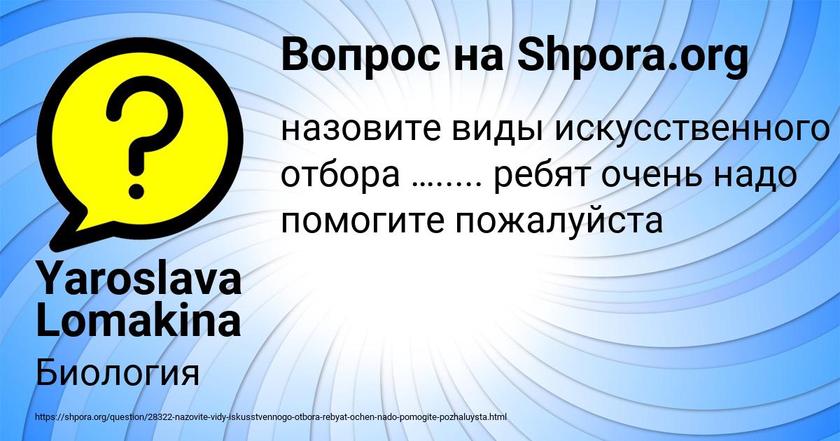 Картинка с текстом вопроса от пользователя Yaroslava Lomakina