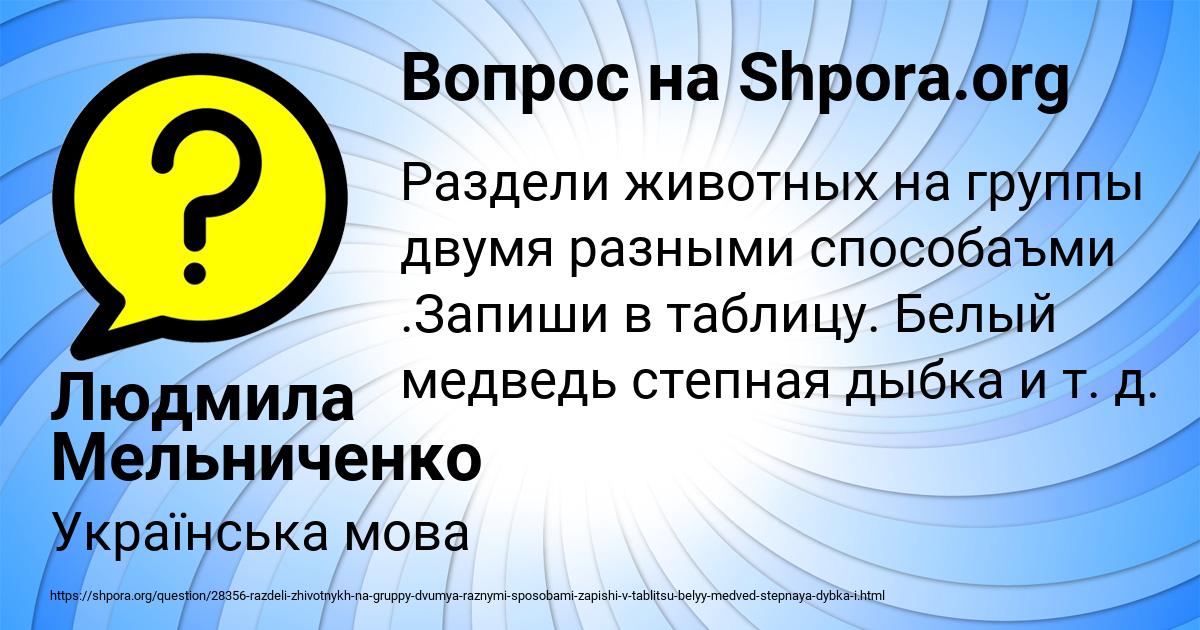 Картинка с текстом вопроса от пользователя Людмила Мельниченко
