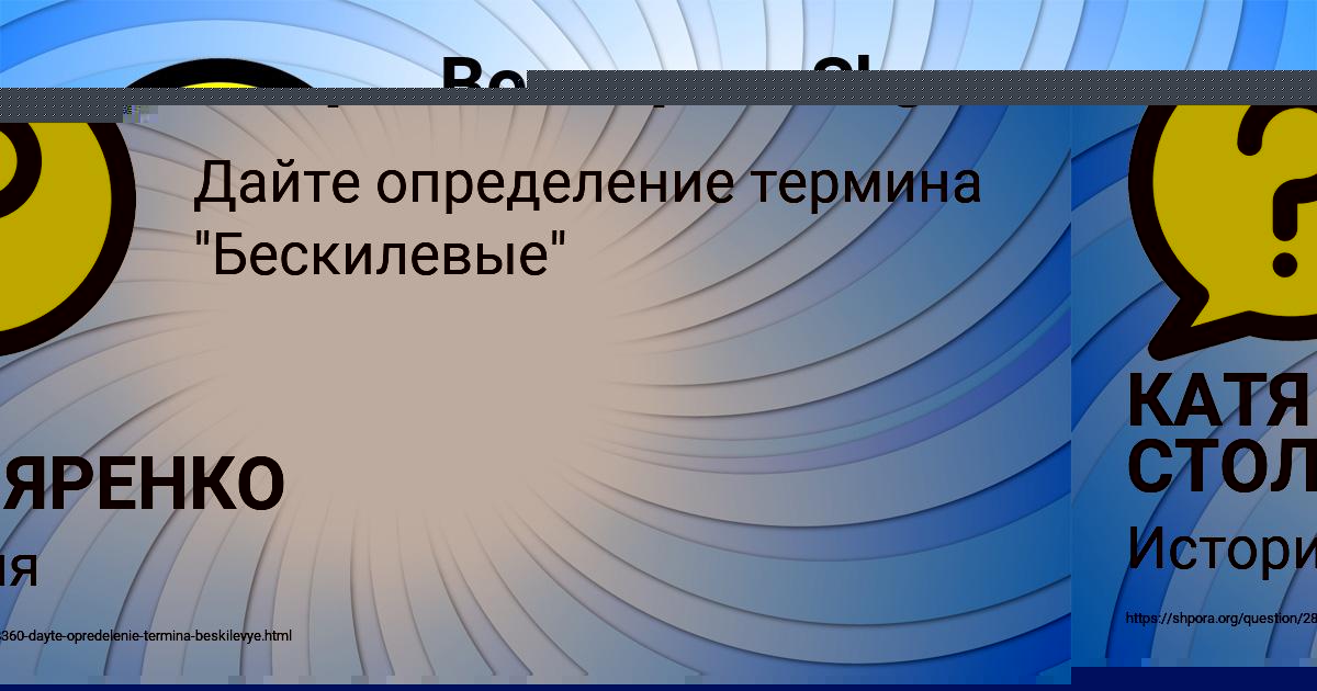 Картинка с текстом вопроса от пользователя КАТЯ СТОЛЯРЕНКО