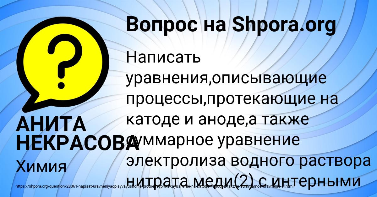 Картинка с текстом вопроса от пользователя АНИТА НЕКРАСОВА
