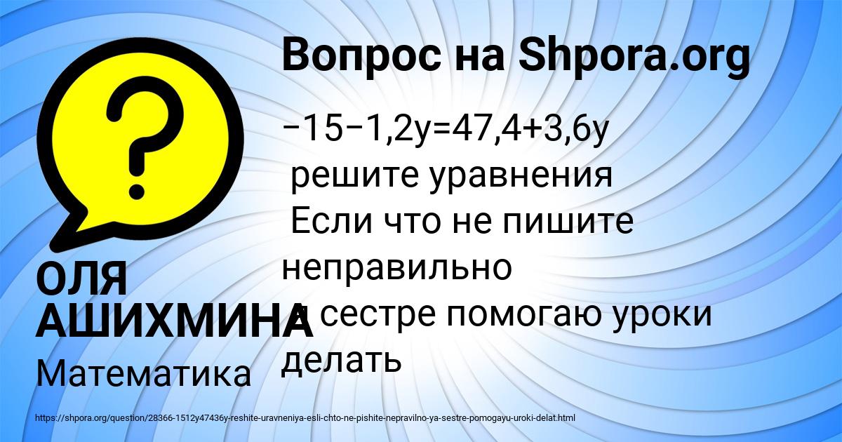 Картинка с текстом вопроса от пользователя ОЛЯ АШИХМИНА