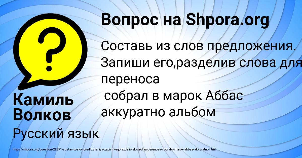 Картинка с текстом вопроса от пользователя Камиль Волков