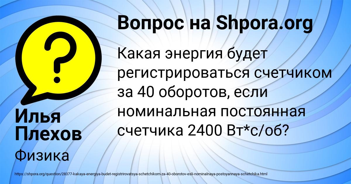 Картинка с текстом вопроса от пользователя Илья Плехов