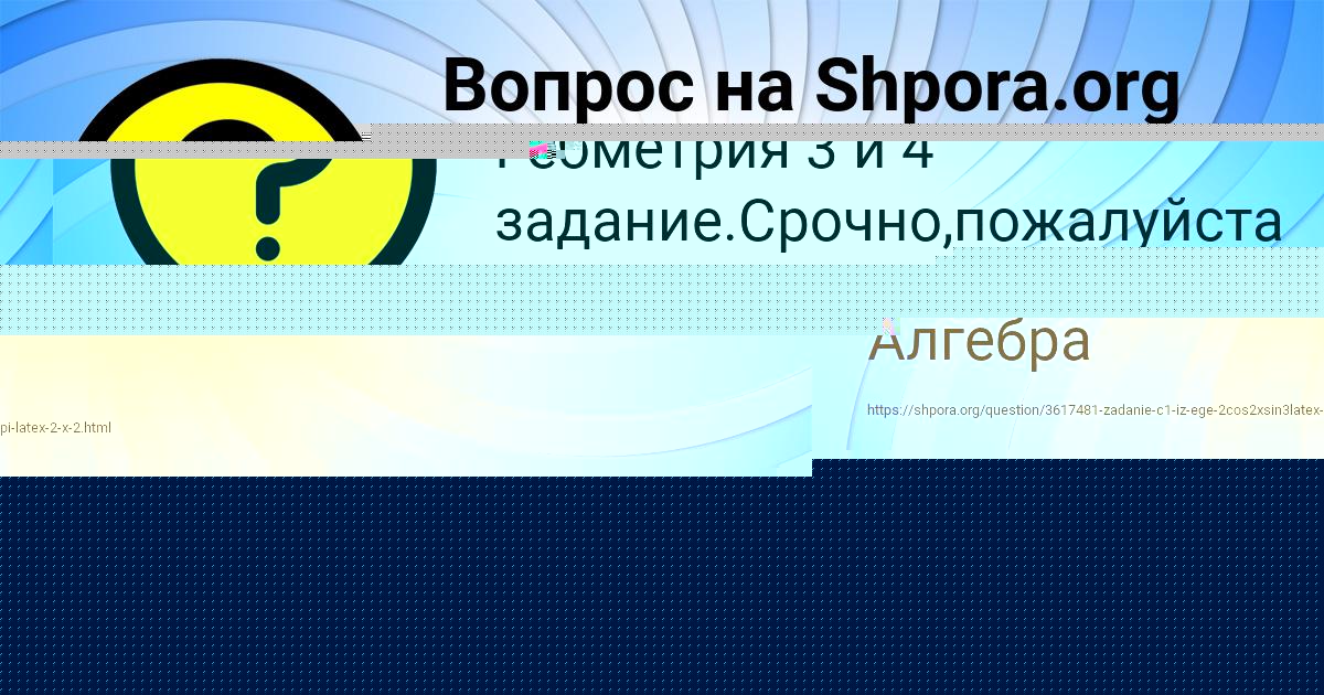 Картинка с текстом вопроса от пользователя Алена Антонова