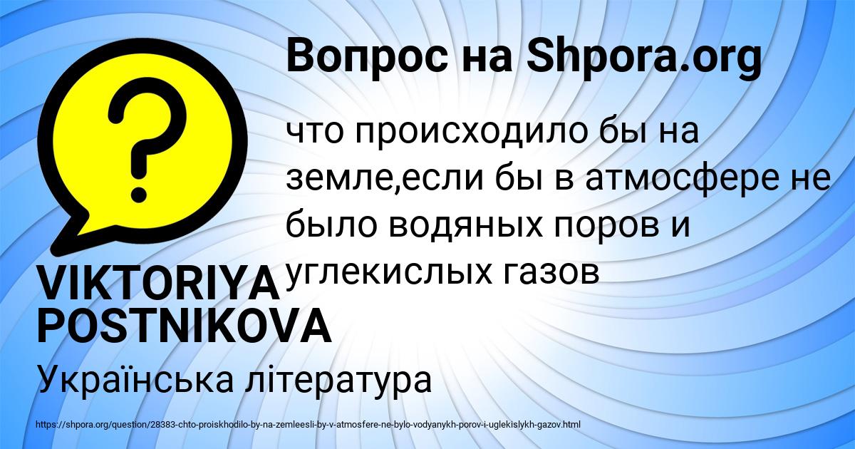 Картинка с текстом вопроса от пользователя VIKTORIYA POSTNIKOVA