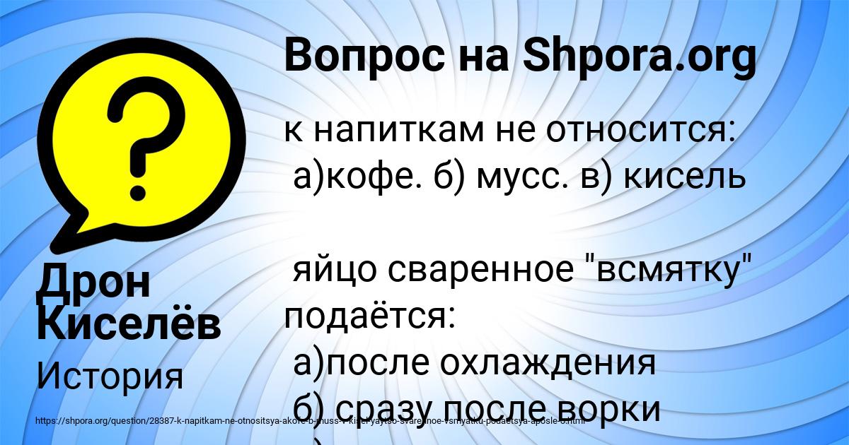 Картинка с текстом вопроса от пользователя Дрон Киселёв