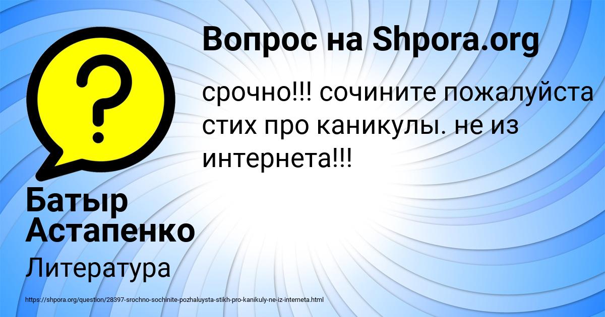 Картинка с текстом вопроса от пользователя Батыр Астапенко 