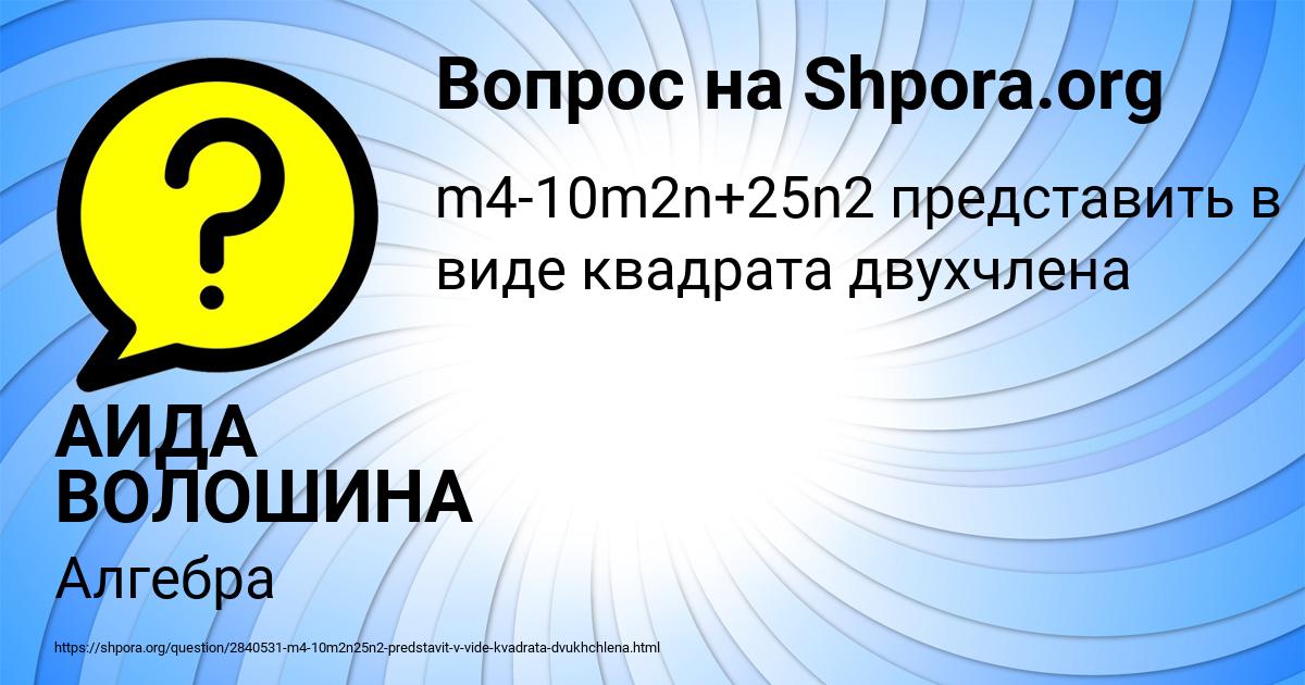 Картинка с текстом вопроса от пользователя АИДА ВОЛОШИНА