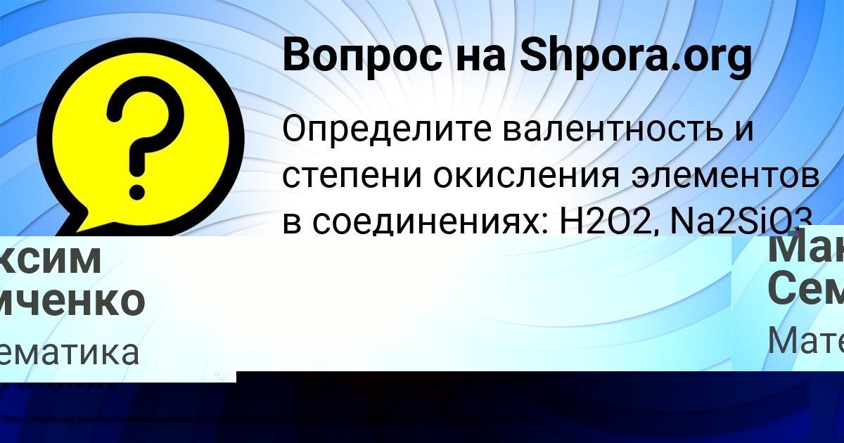 Картинка с текстом вопроса от пользователя Максим Семченко