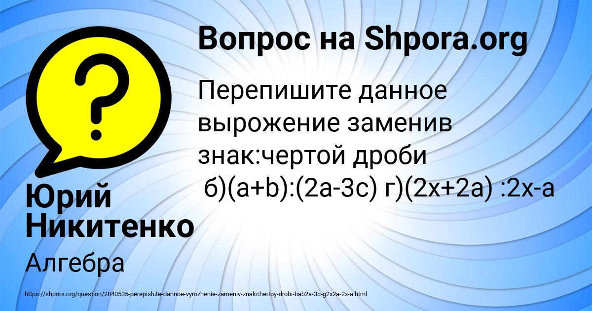 Картинка с текстом вопроса от пользователя Юрий Никитенко