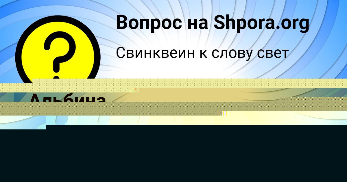 Картинка с текстом вопроса от пользователя SEREGA MINAEV